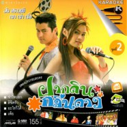 คาราโอเกะ - อมตะลูกทุ่งไมค์ทอง ชุดที่21 VCD1361-web